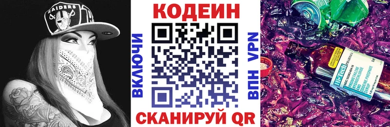Codein напиток Lean (лин)  Монино 